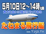 たねまる飛行船4.jpg
