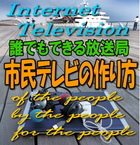 市民てれび4.jpg